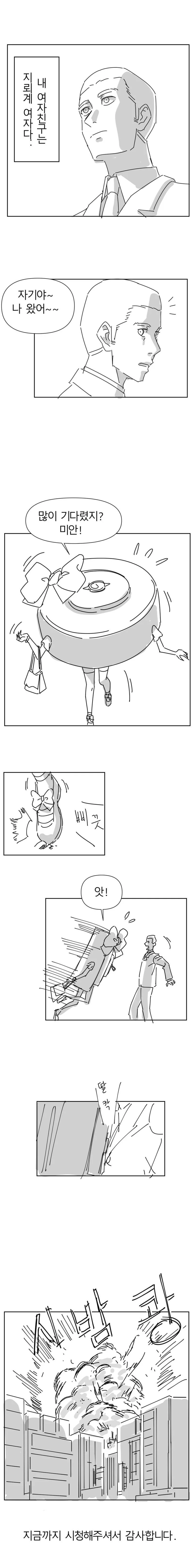 지뢰계 여친 만화