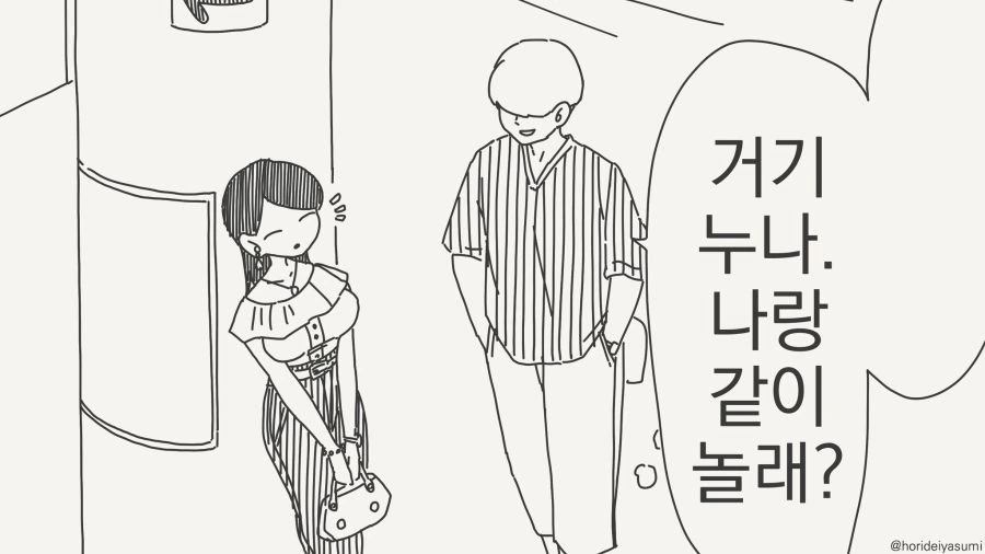 ♥스는 놀이터가 아니라는 만화