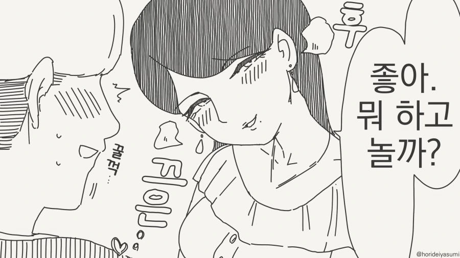 ♥스는 놀이터가 아니라는 만화 - 이미지 2