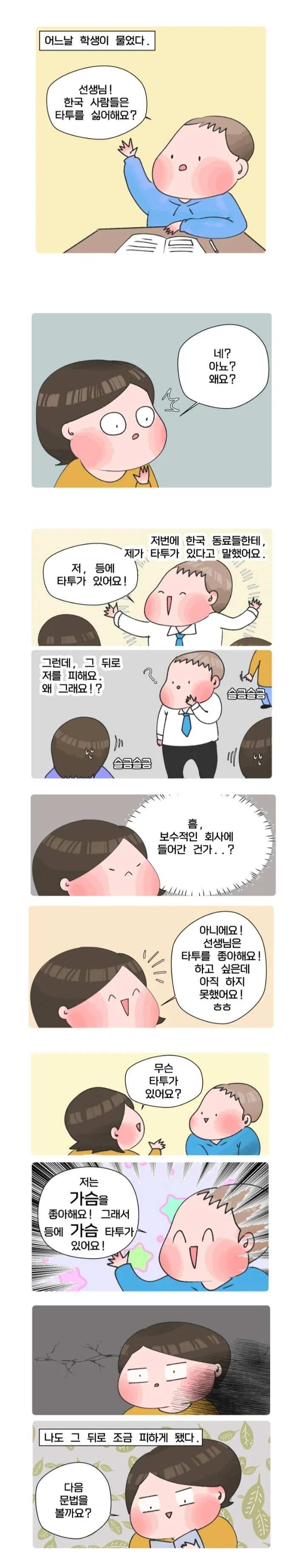ㄱㅅ 타투한 외국인.manwha