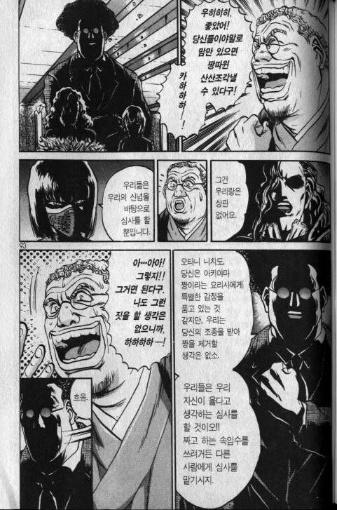 철냄비짱) 짱에게 호의적이던 심사위원들.manga - 이미지 3