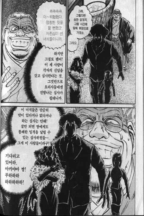 철냄비짱) 짱에게 호의적이던 심사위원들.manga - 이미지 4