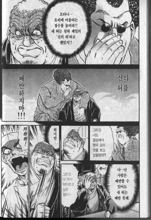 철냄비짱) 짱에게 호의적이던 심사위원들.manga - 이미지 7
