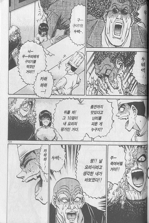 철냄비짱) 짱에게 호의적이던 심사위원들.manga - 이미지 9