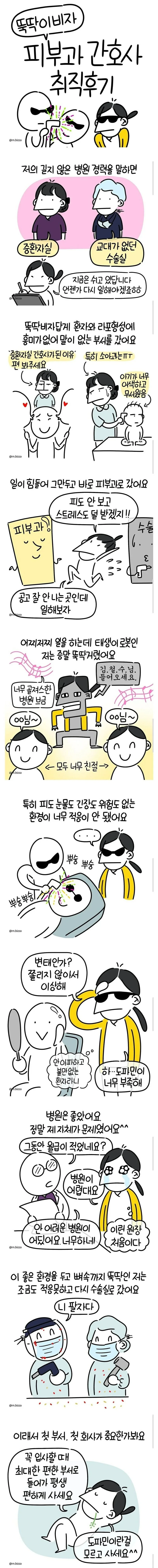 도파민에 중독된 간호사.manhwa