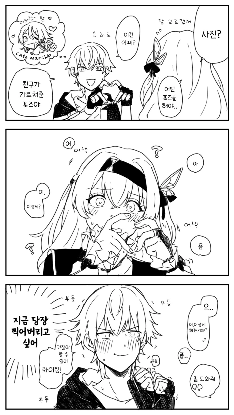 스타레일)하트손하는.manhwa