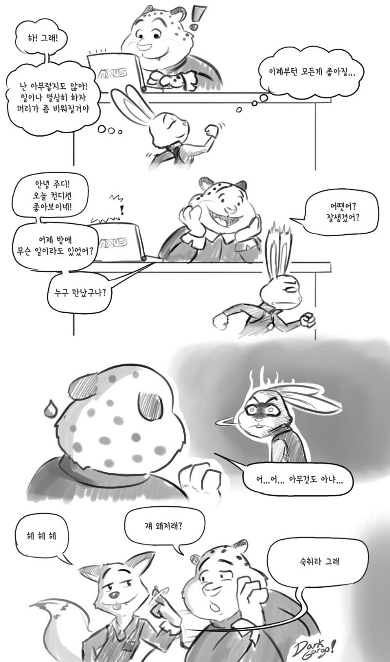 주디와 닉이 ㄱㅁ하는 만화 - 이미지 3