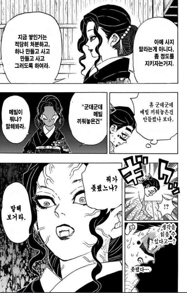 귀멸) 무잔 유부녀 패러디 만화 특징