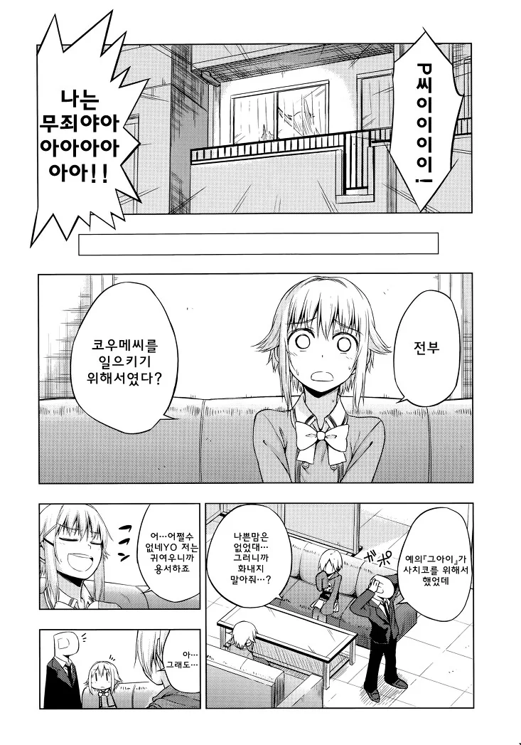 ㅎㅂ, @) 사치코가 지리는 만화 - 이미지 17