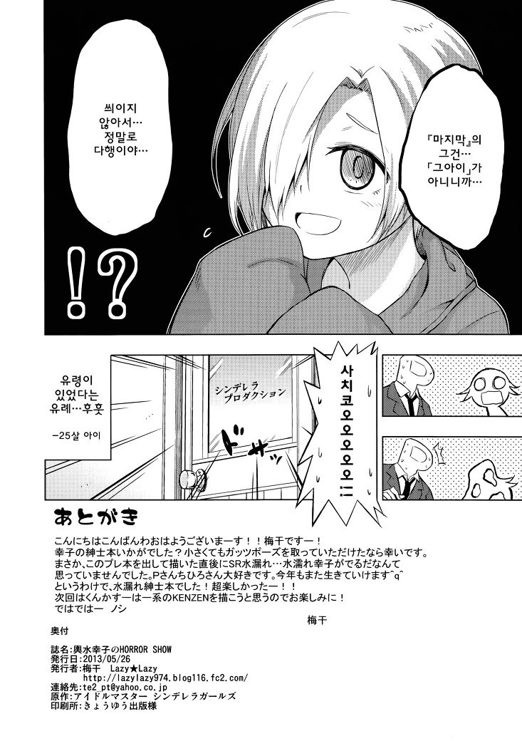 ㅎㅂ, @) 사치코가 지리는 만화 - 이미지 18