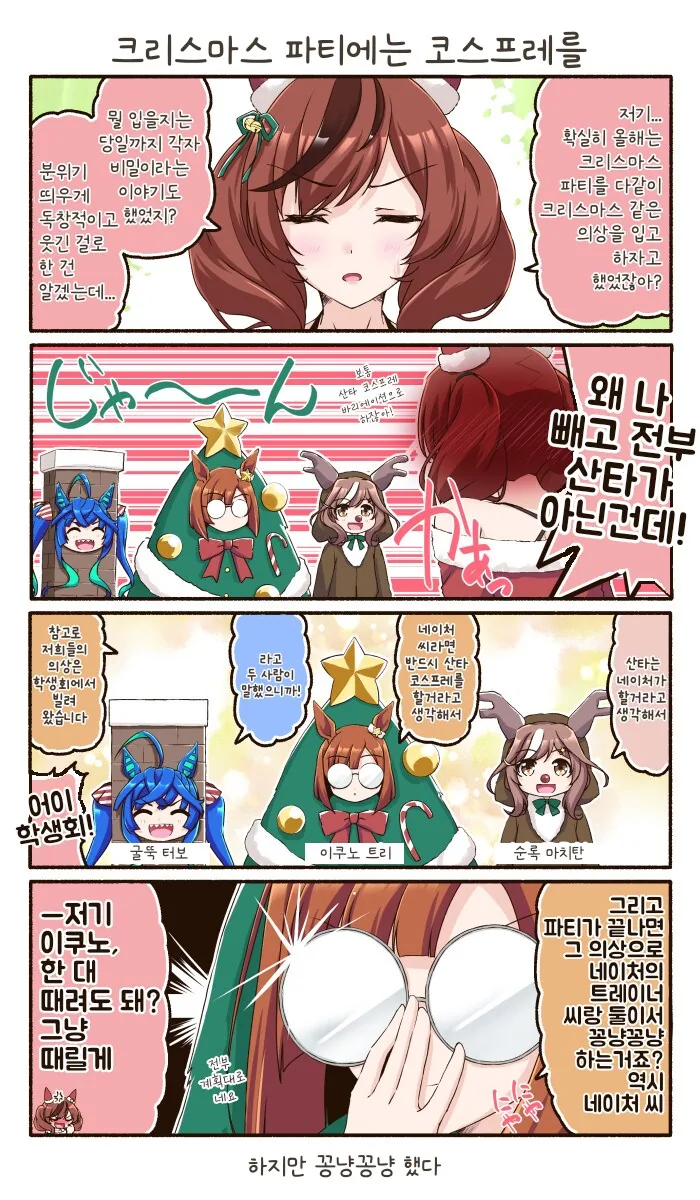 말딸/번역) 크리스마스 파티에는 코스프레를