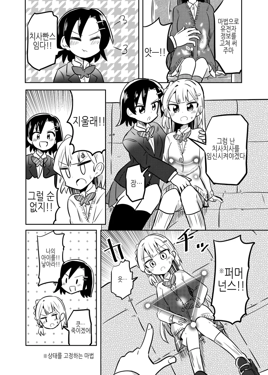초등학생 남자아이가 ㅇㅅ 체험하는 manhwa - 이미지 6