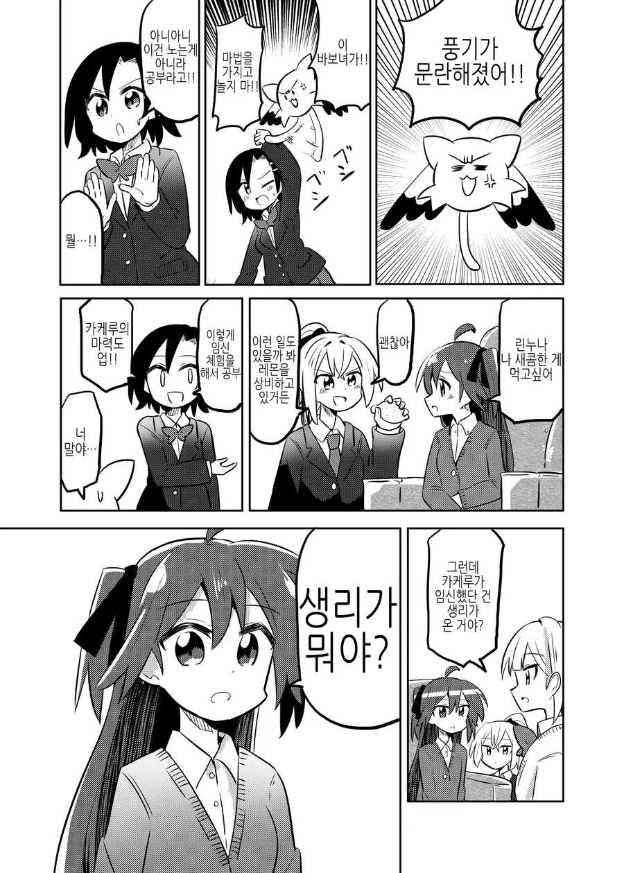 초등학생 남자아이가 ㅇㅅ 체험하는 manhwa - 이미지 7