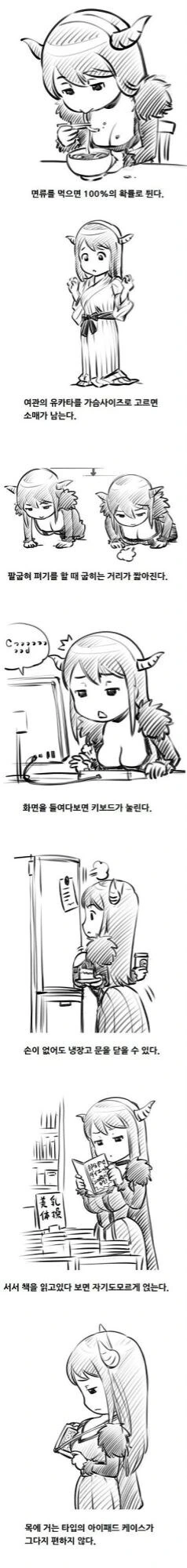 ㄱㅅ이 커서 불편한 마왕 만화.manhwa