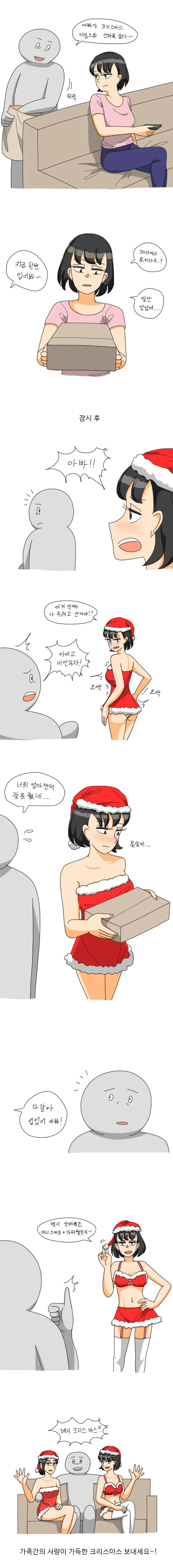 오싹오싹) 딸이 싼타복입는 만화