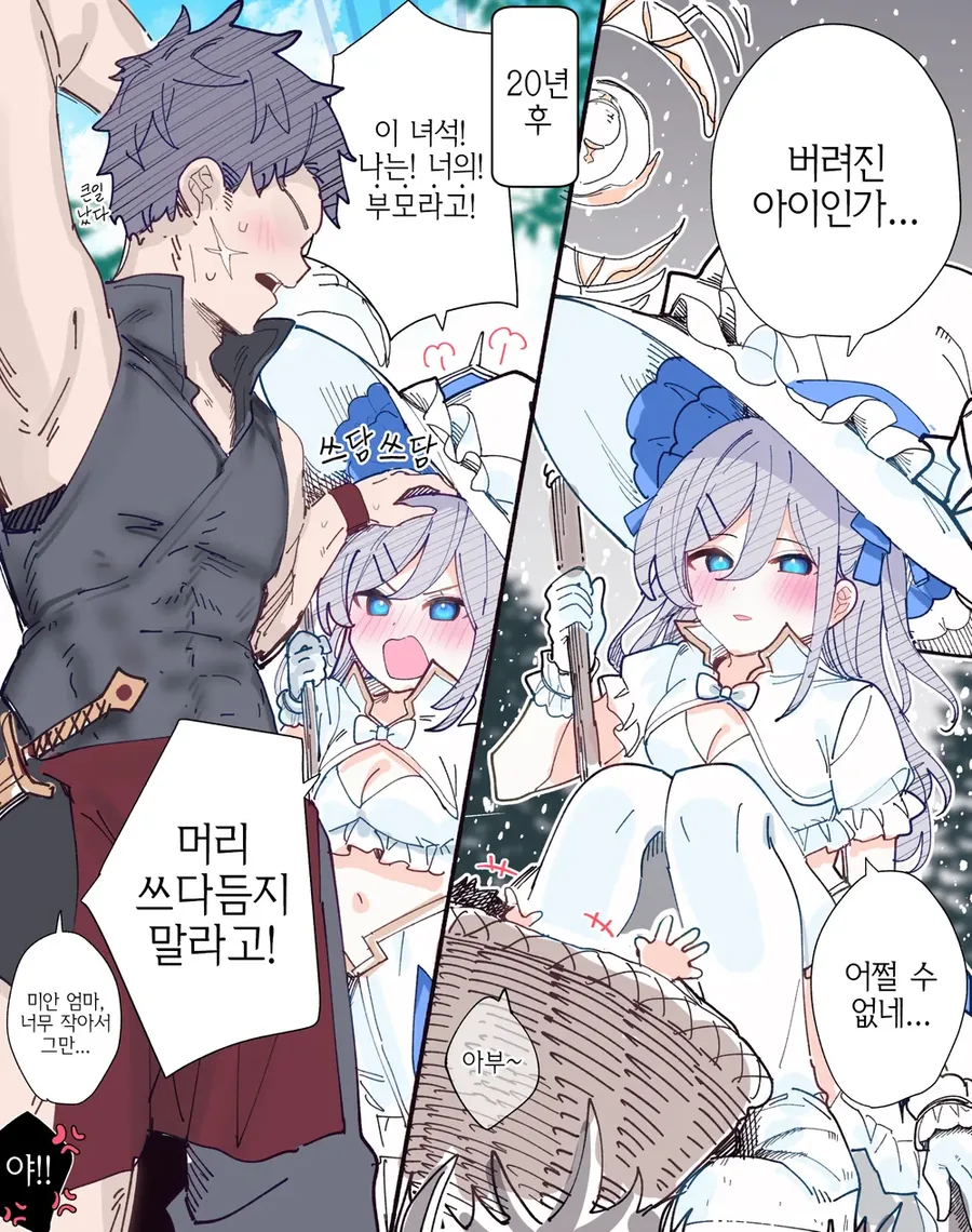 인간과 수명이 다른 마녀가 아기를 줍고 20년 후 만화