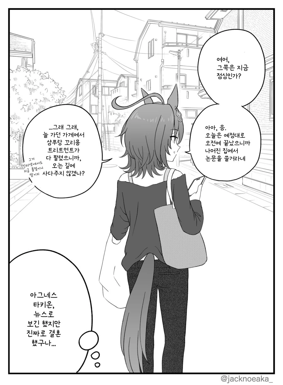 [말딸] 타키온 생일 데이트.manhwa 이미지 21