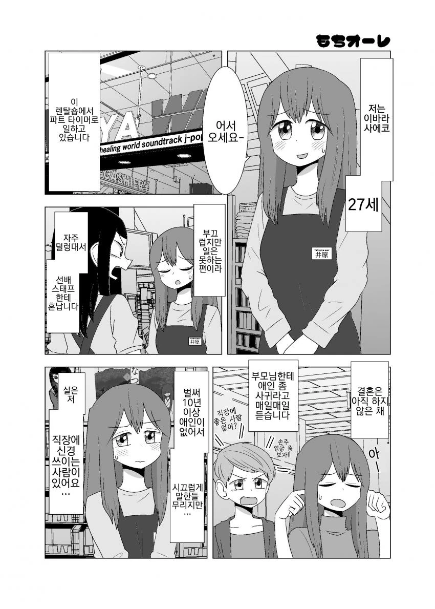 11살 연하 여자아이가 레즈인 manga
