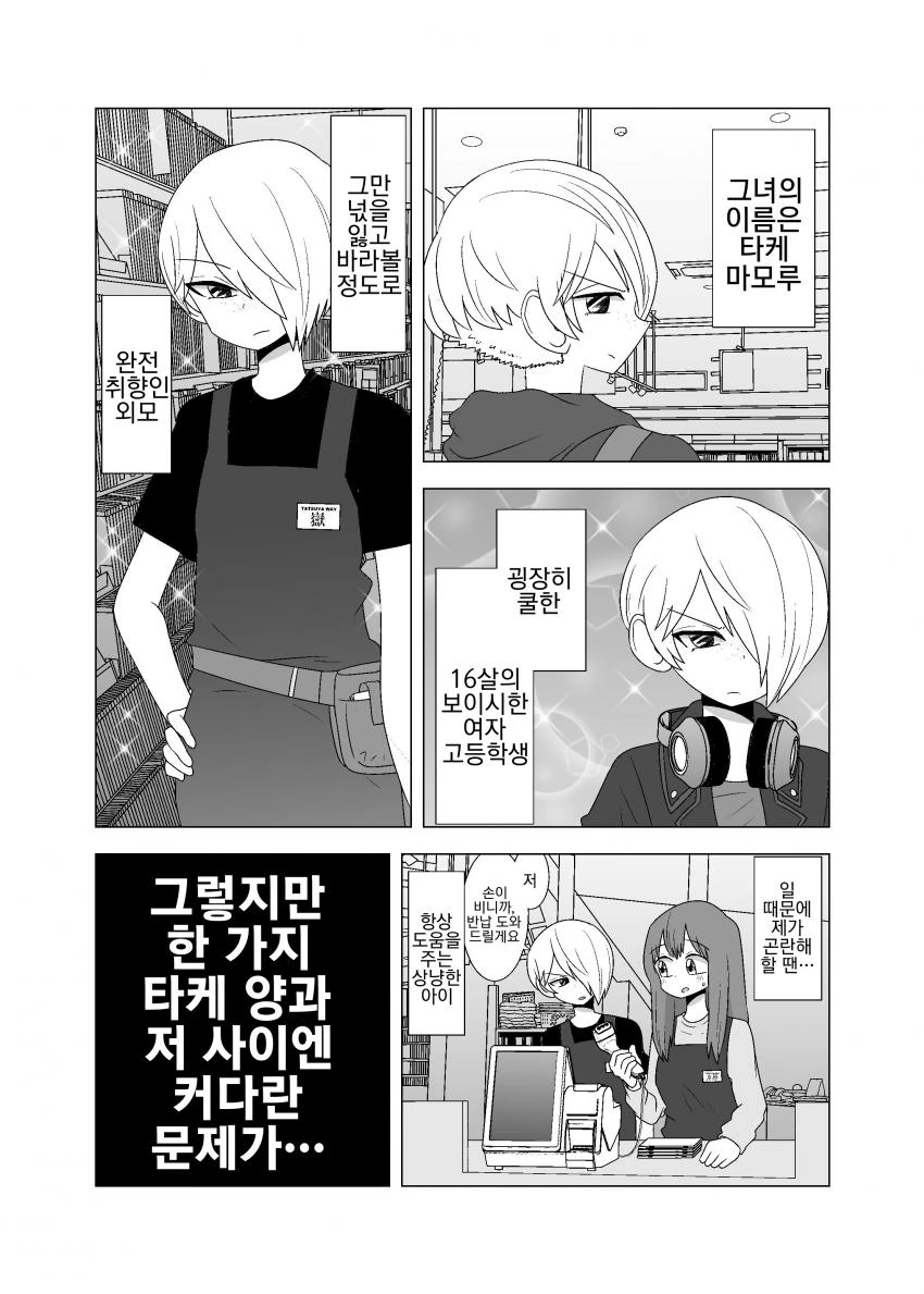 11살 연하 여자아이가 레즈인 manga - 이미지 2