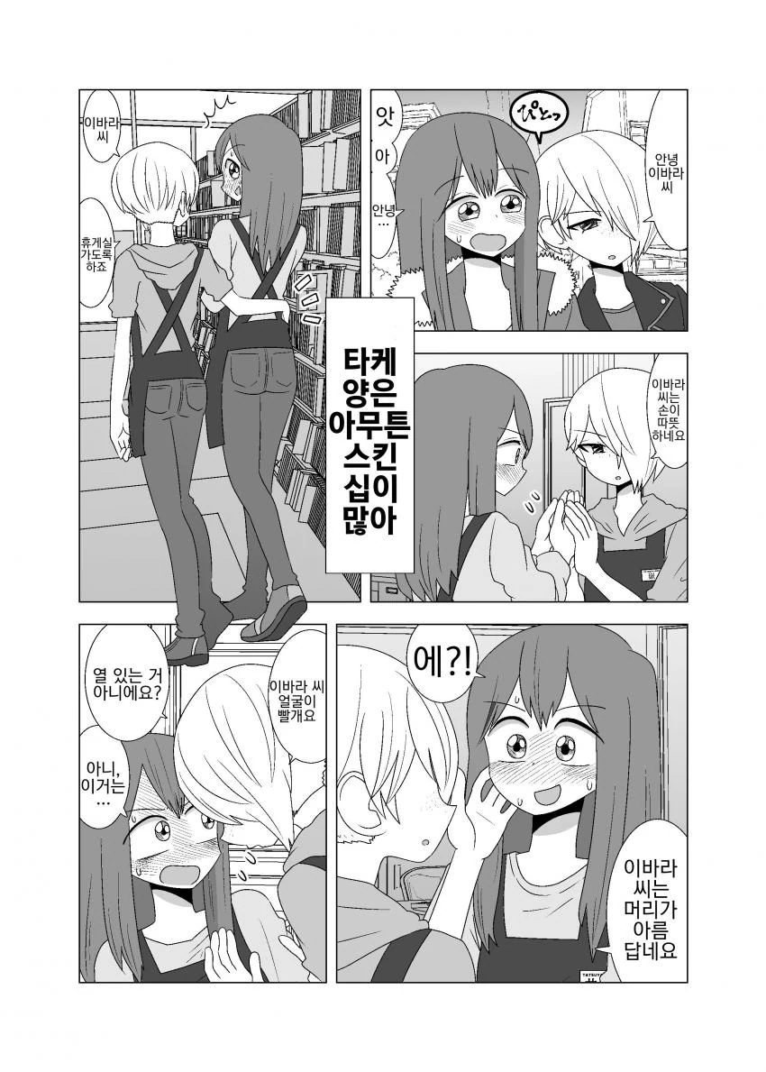 11살 연하 여자아이가 레즈인 manga - 이미지 3