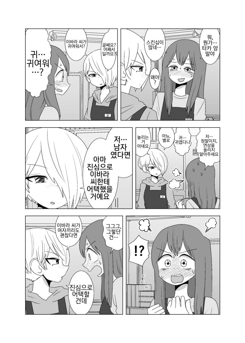 11살 연하 여자아이가 레즈인 manga - 이미지 4