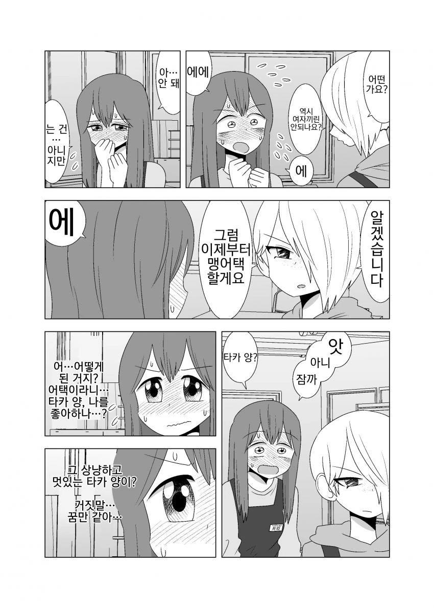 11살 연하 여자아이가 레즈인 manga - 이미지 5
