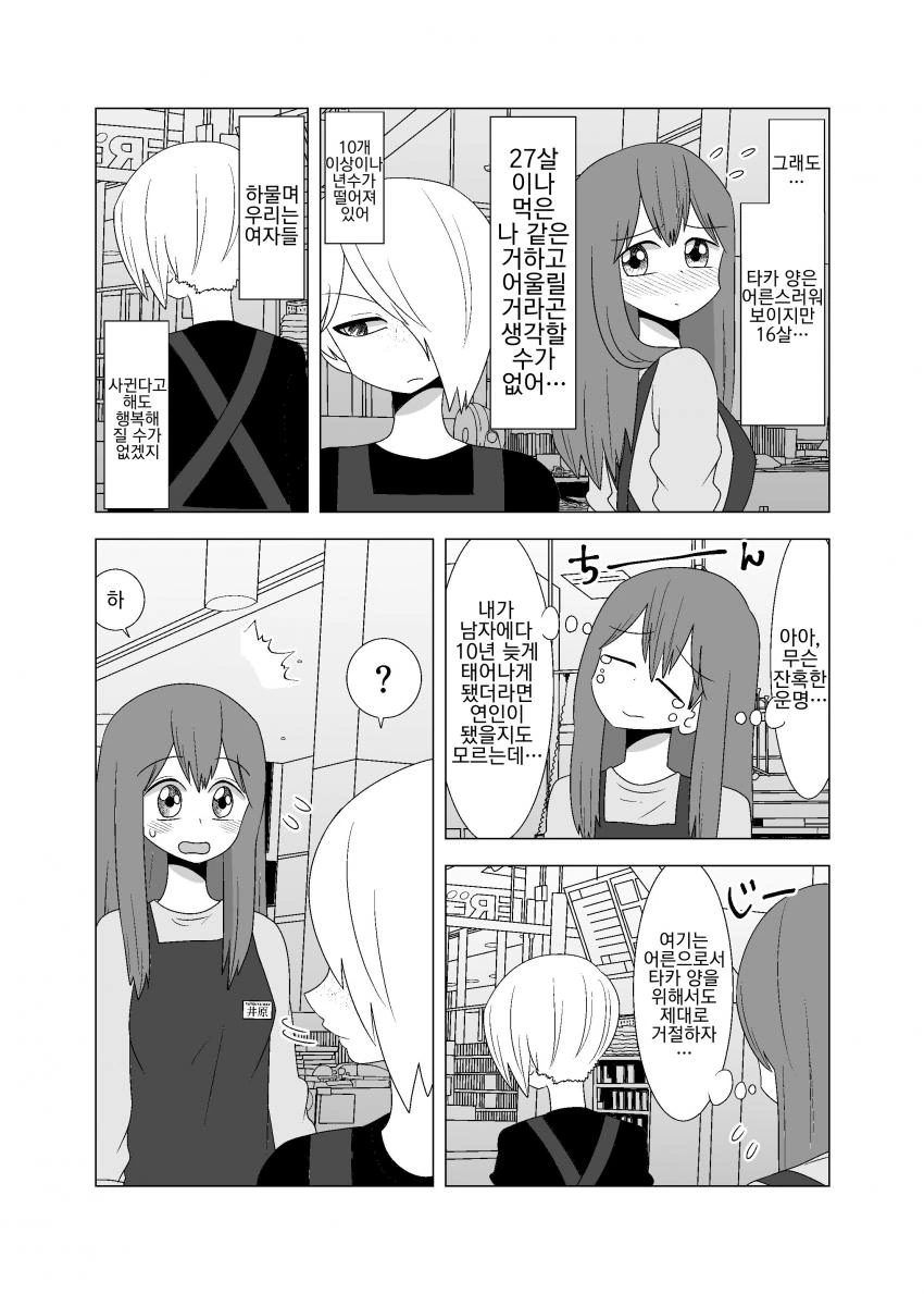 11살 연하 여자아이가 레즈인 manga - 이미지 6