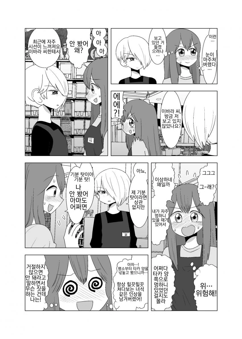 11살 연하 여자아이가 레즈인 manga - 이미지 7
