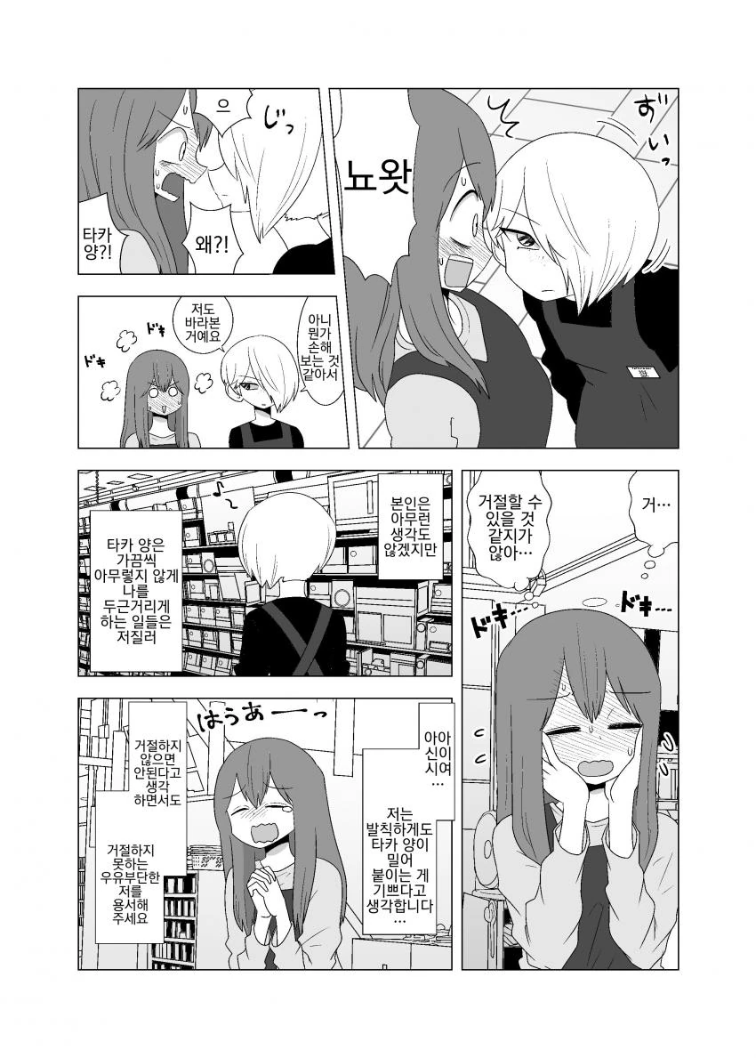11살 연하 여자아이가 레즈인 manga - 이미지 8