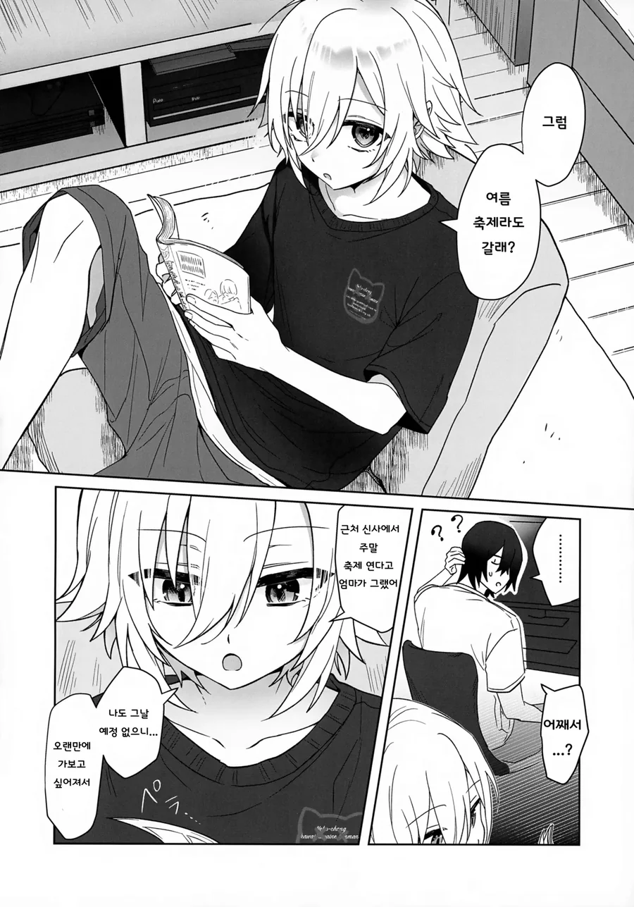 ㅎㅁ) 친구랑 축제에 가는.manga - 이미지 2