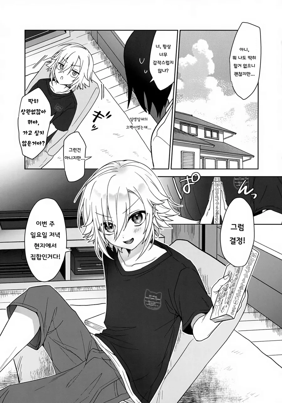 ㅎㅁ) 친구랑 축제에 가는.manga - 이미지 3