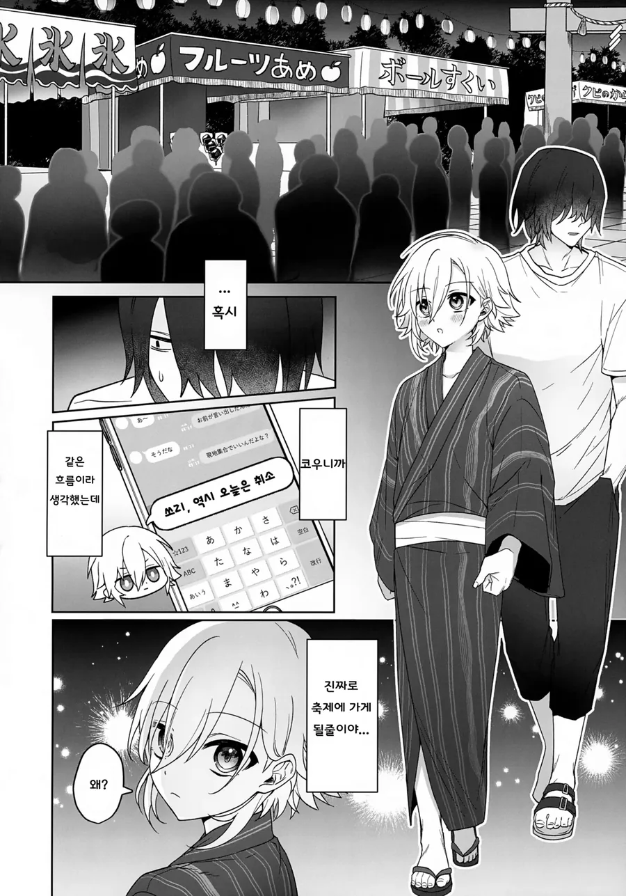 ㅎㅁ) 친구랑 축제에 가는.manga - 이미지 4