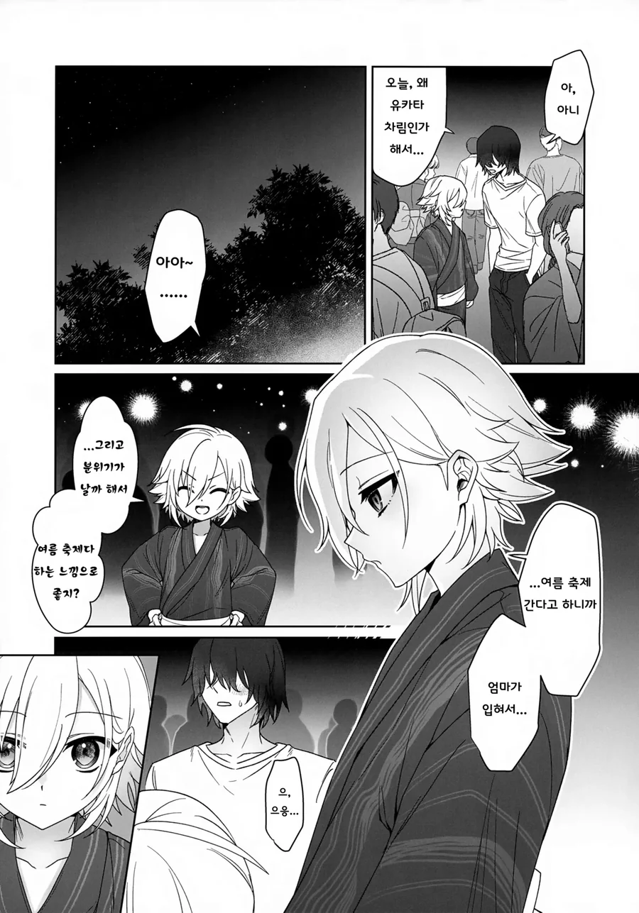 ㅎㅁ) 친구랑 축제에 가는.manga - 이미지 5