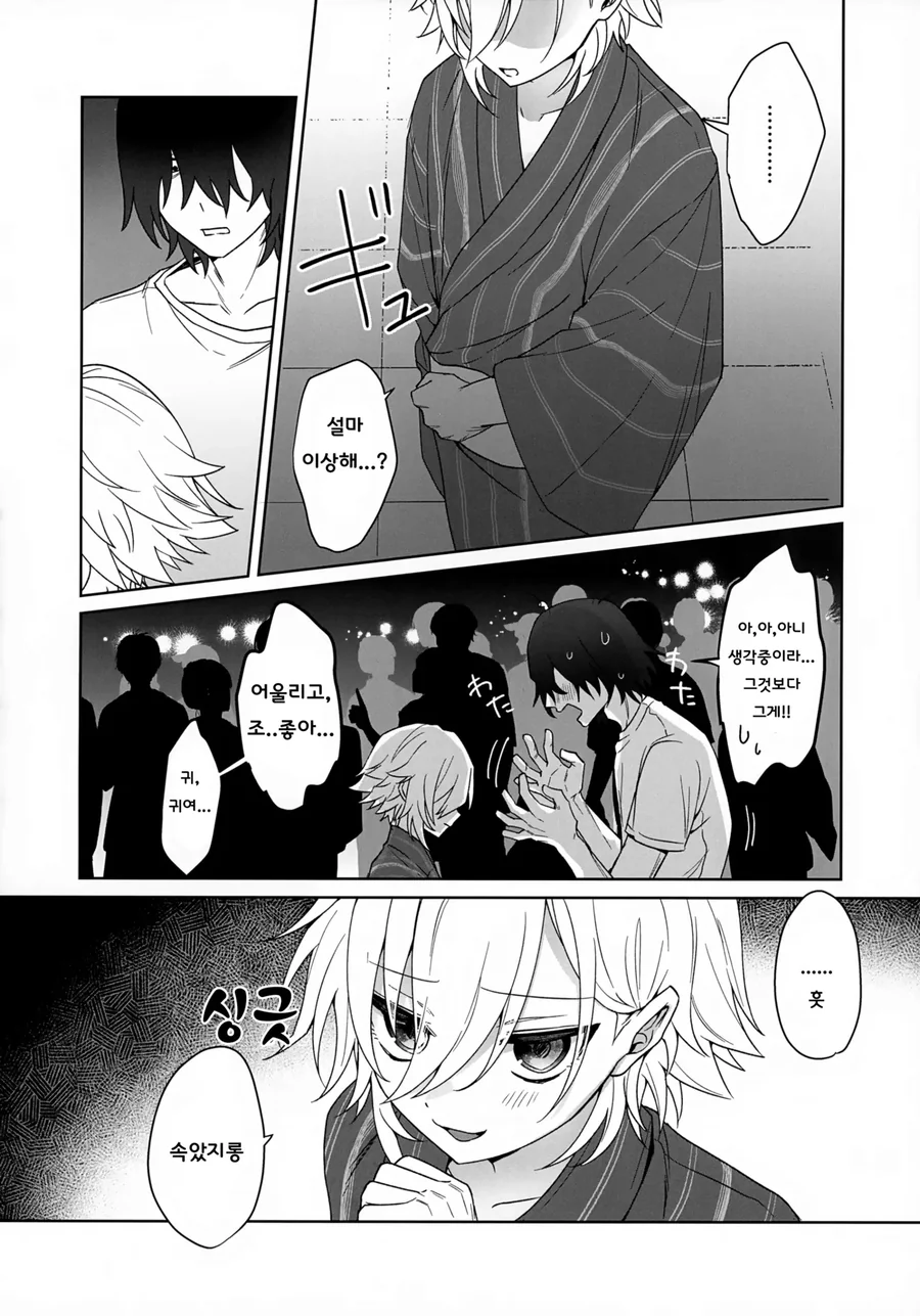 ㅎㅁ) 친구랑 축제에 가는.manga - 이미지 6