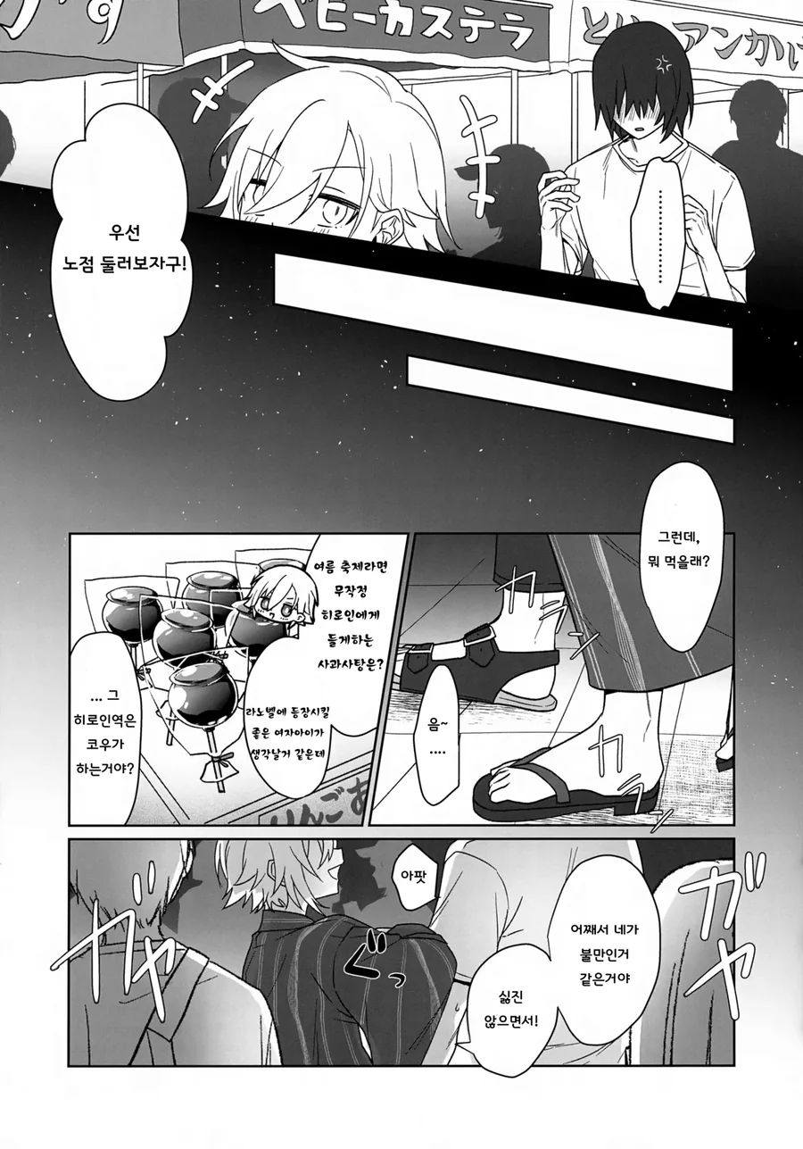 ㅎㅁ) 친구랑 축제에 가는.manga - 이미지 7