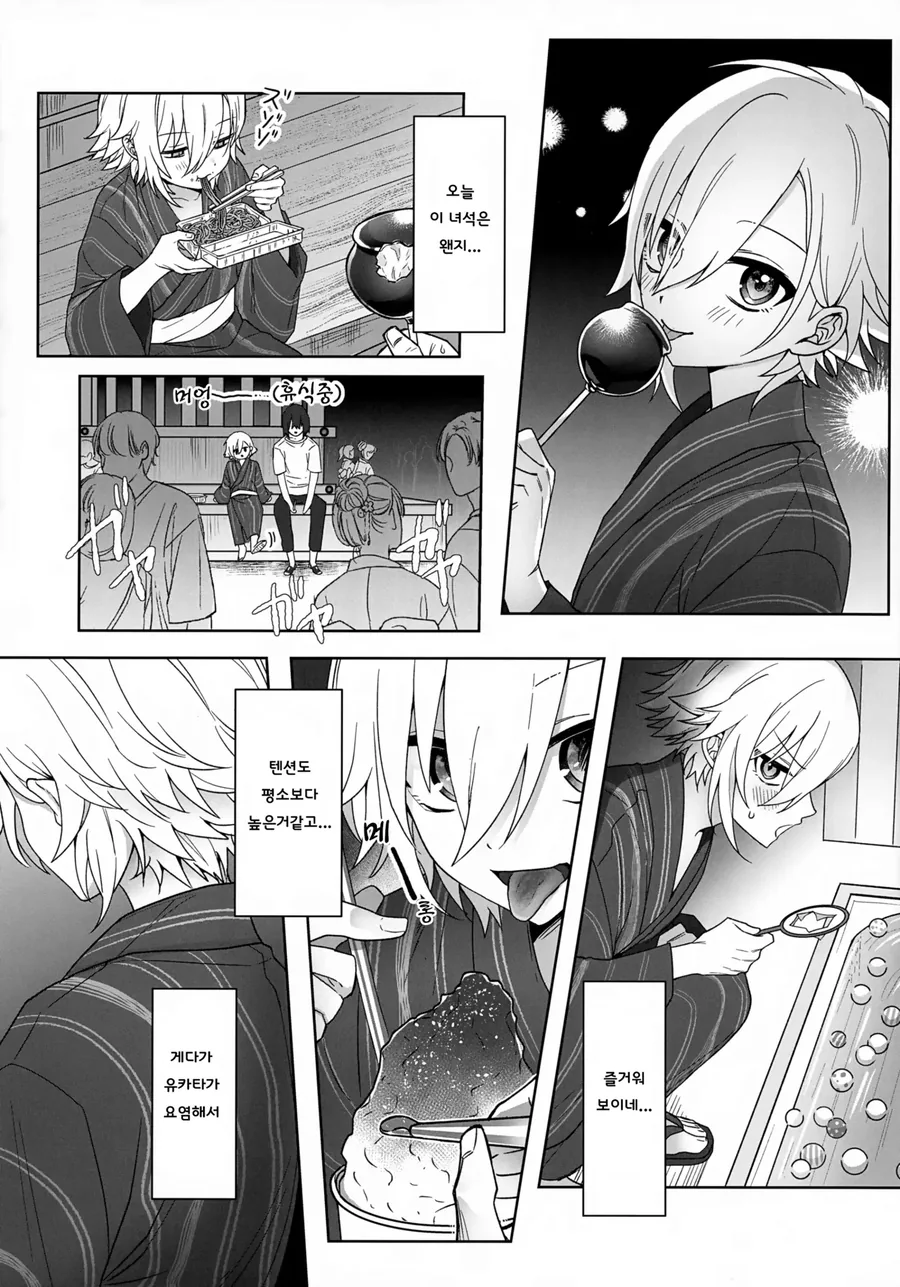 ㅎㅁ) 친구랑 축제에 가는.manga - 이미지 8