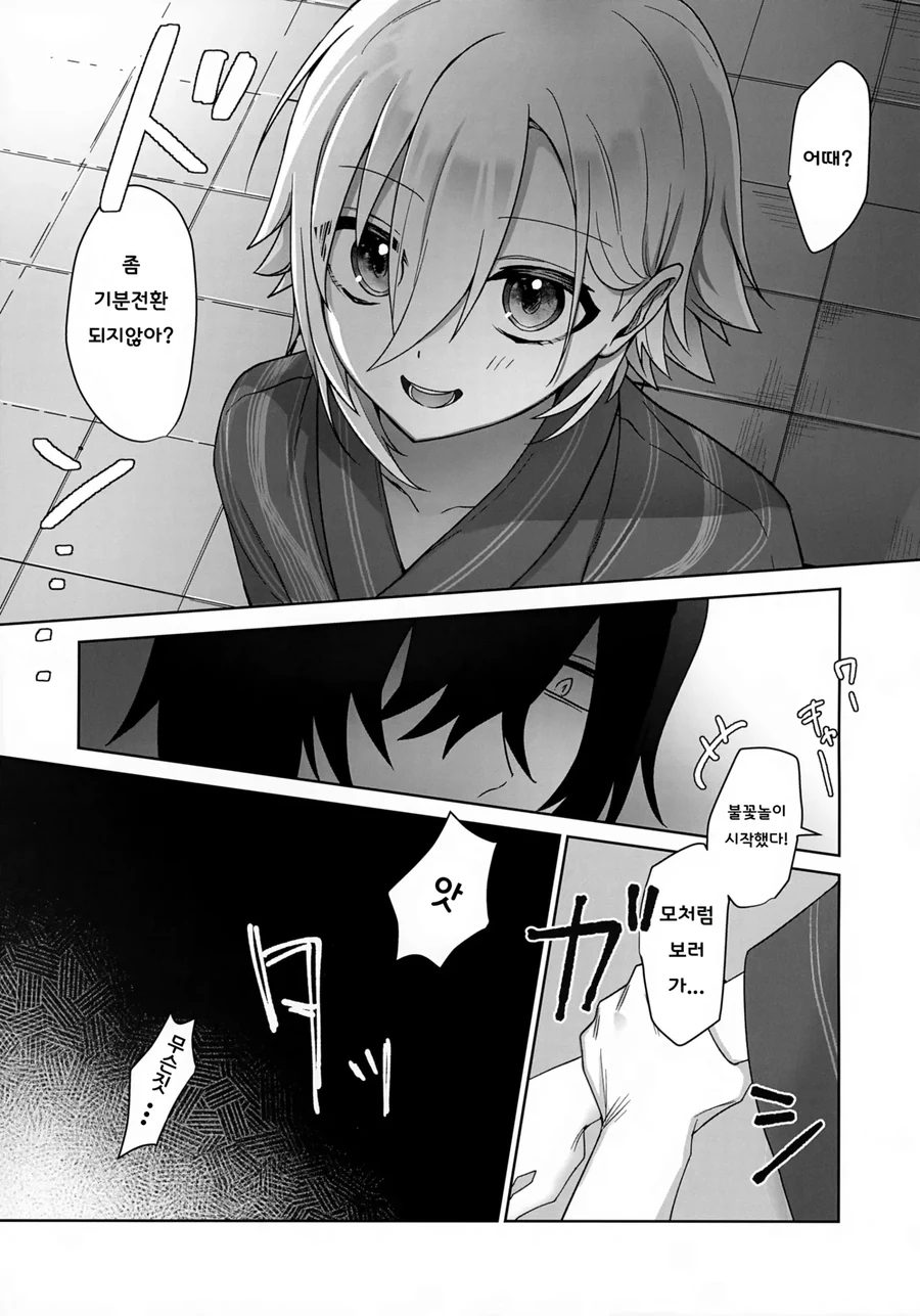 ㅎㅁ) 친구랑 축제에 가는.manga - 이미지 9