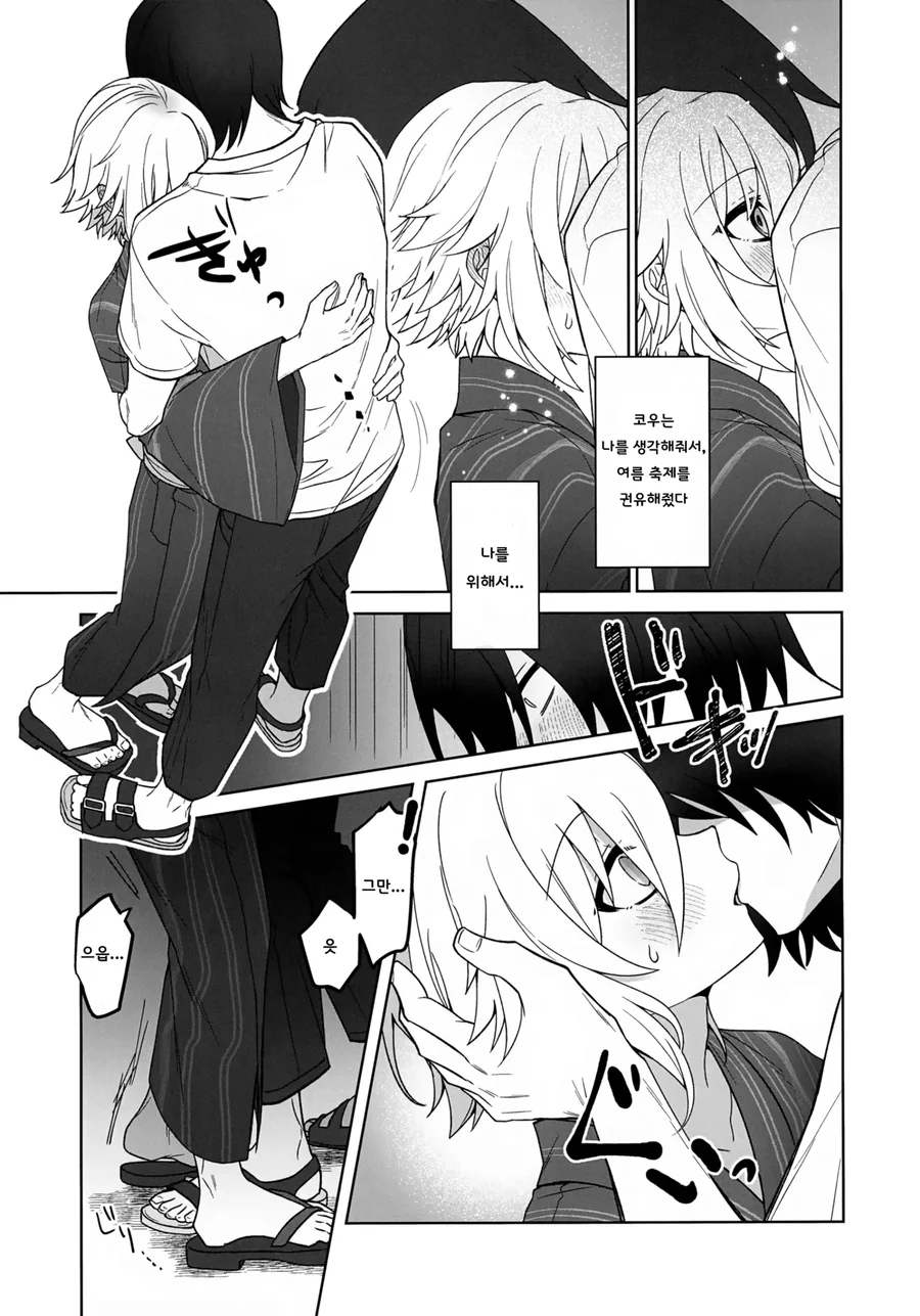 ㅎㅁ) 친구랑 축제에 가는.manga - 이미지 11