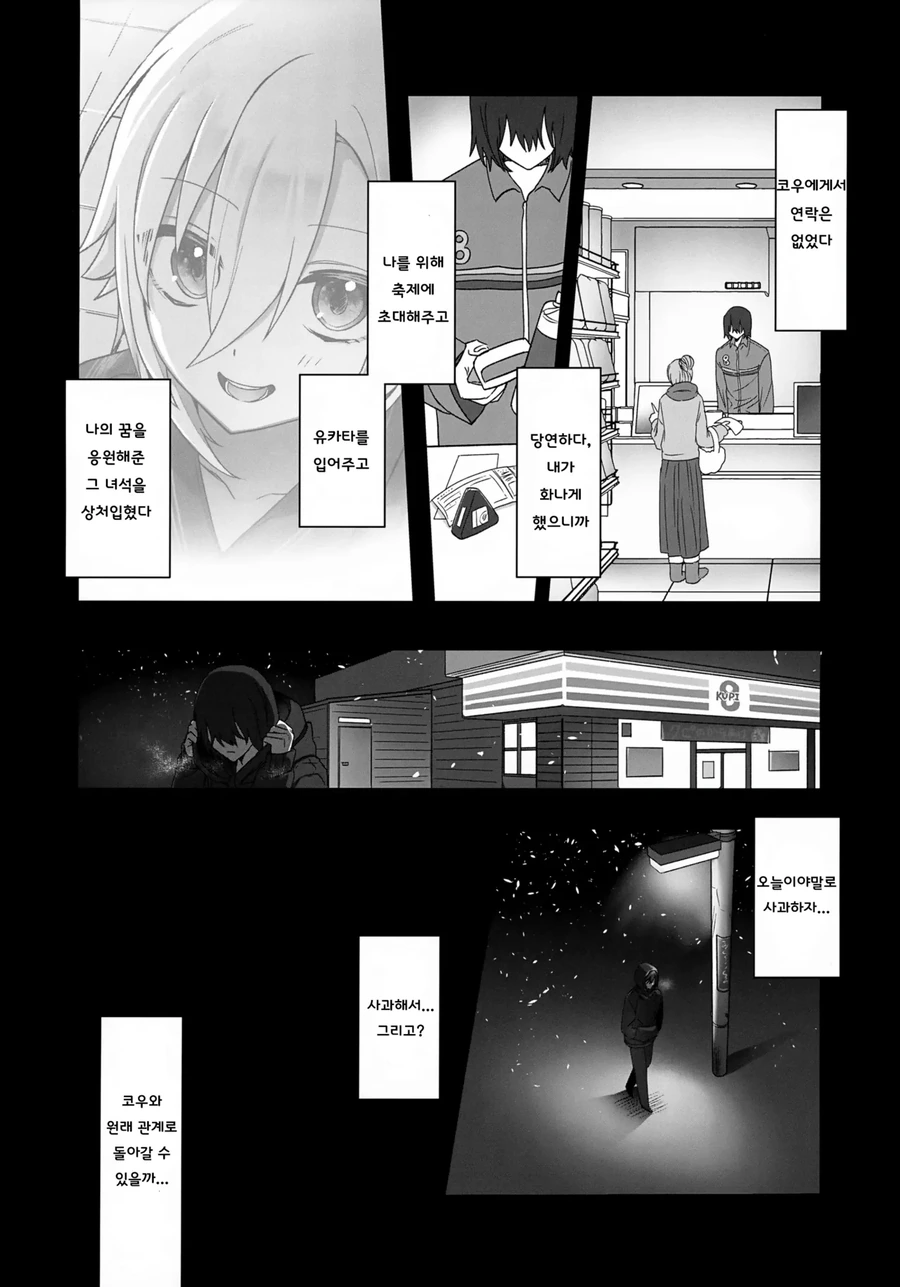 ㅎㅁ) 친구랑 축제에 가는.manga - 이미지 14