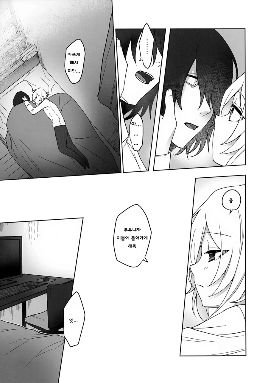 ㅎㅁ) 친구랑 축제에 가는.manga - 이미지 19