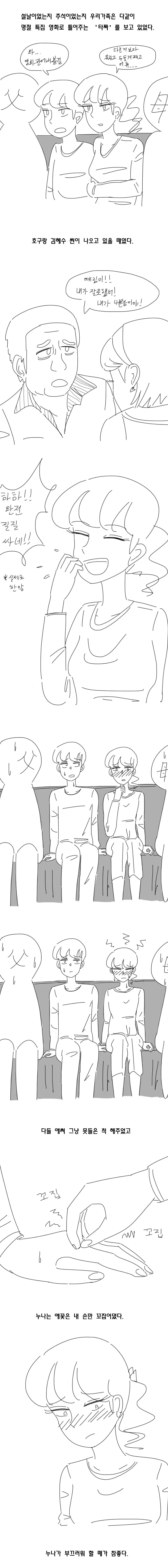 데자와)누나가 당황하는.manhwa