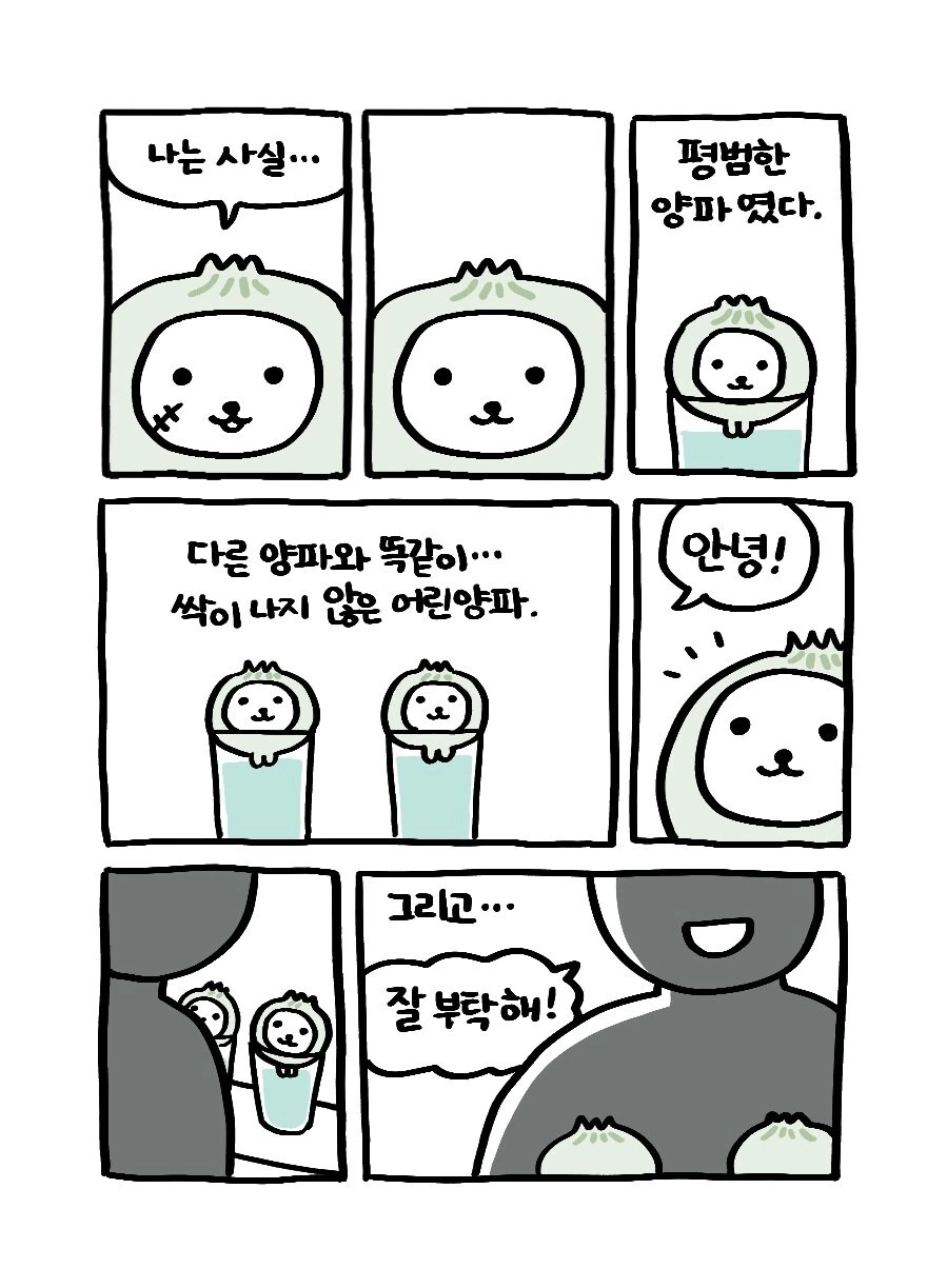 나쁜말 양파의 과거 이야기.manwha - 이미지 2