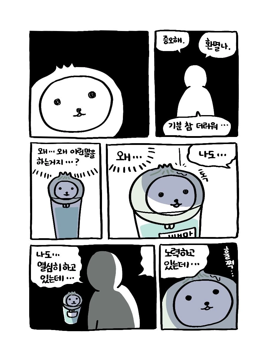 나쁜말 양파의 과거 이야기.manwha - 이미지 5