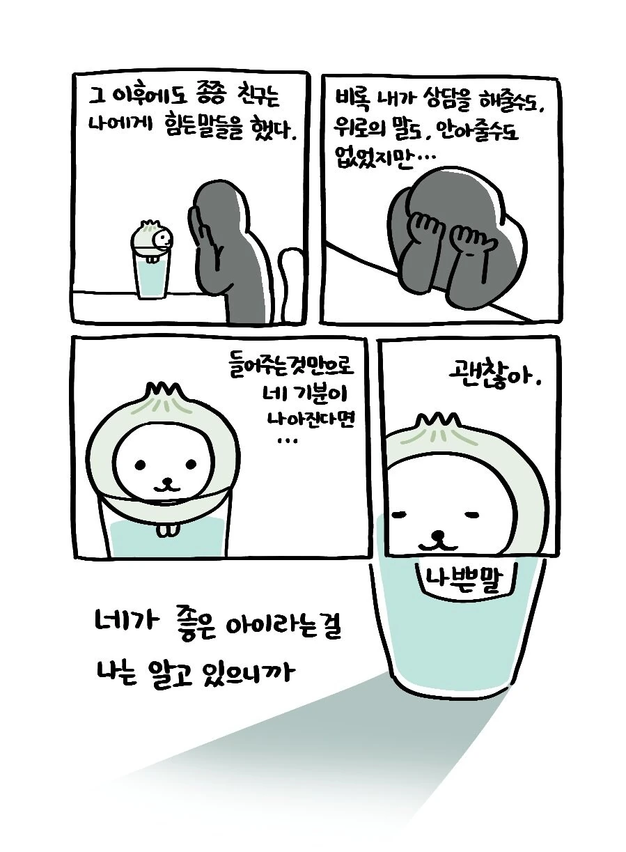 나쁜말 양파의 과거 이야기.manwha - 이미지 6