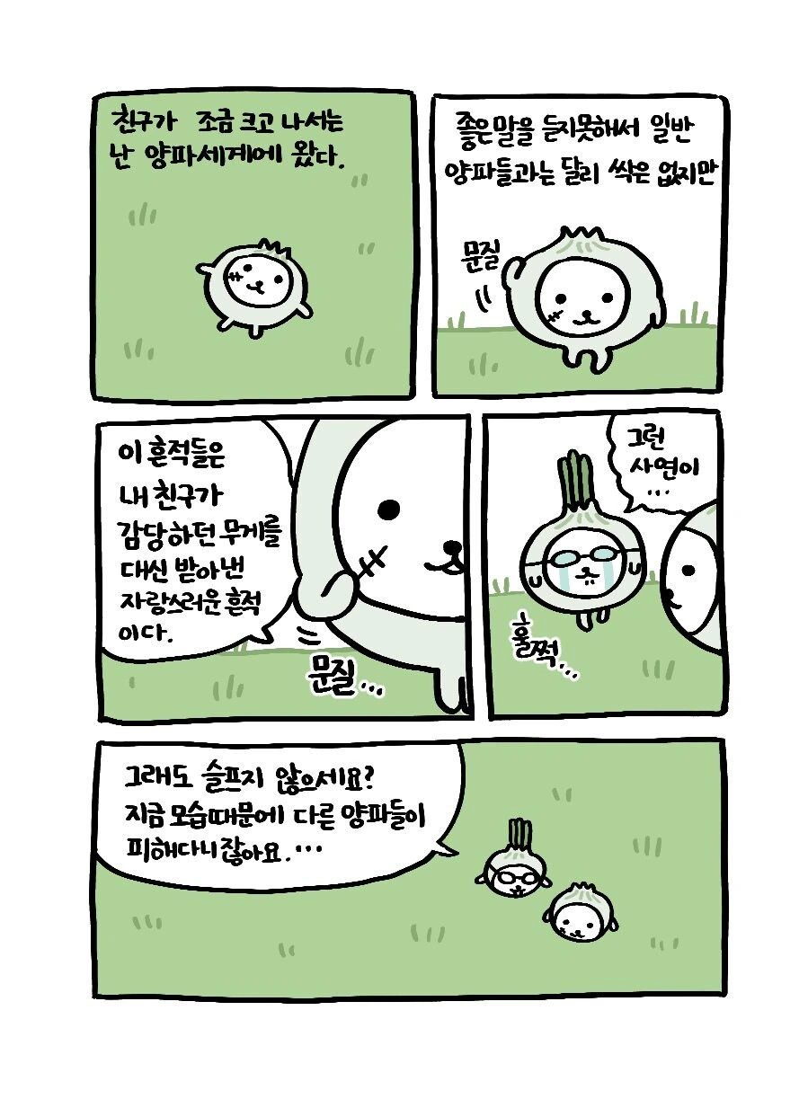 나쁜말 양파의 과거 이야기.manwha - 이미지 7