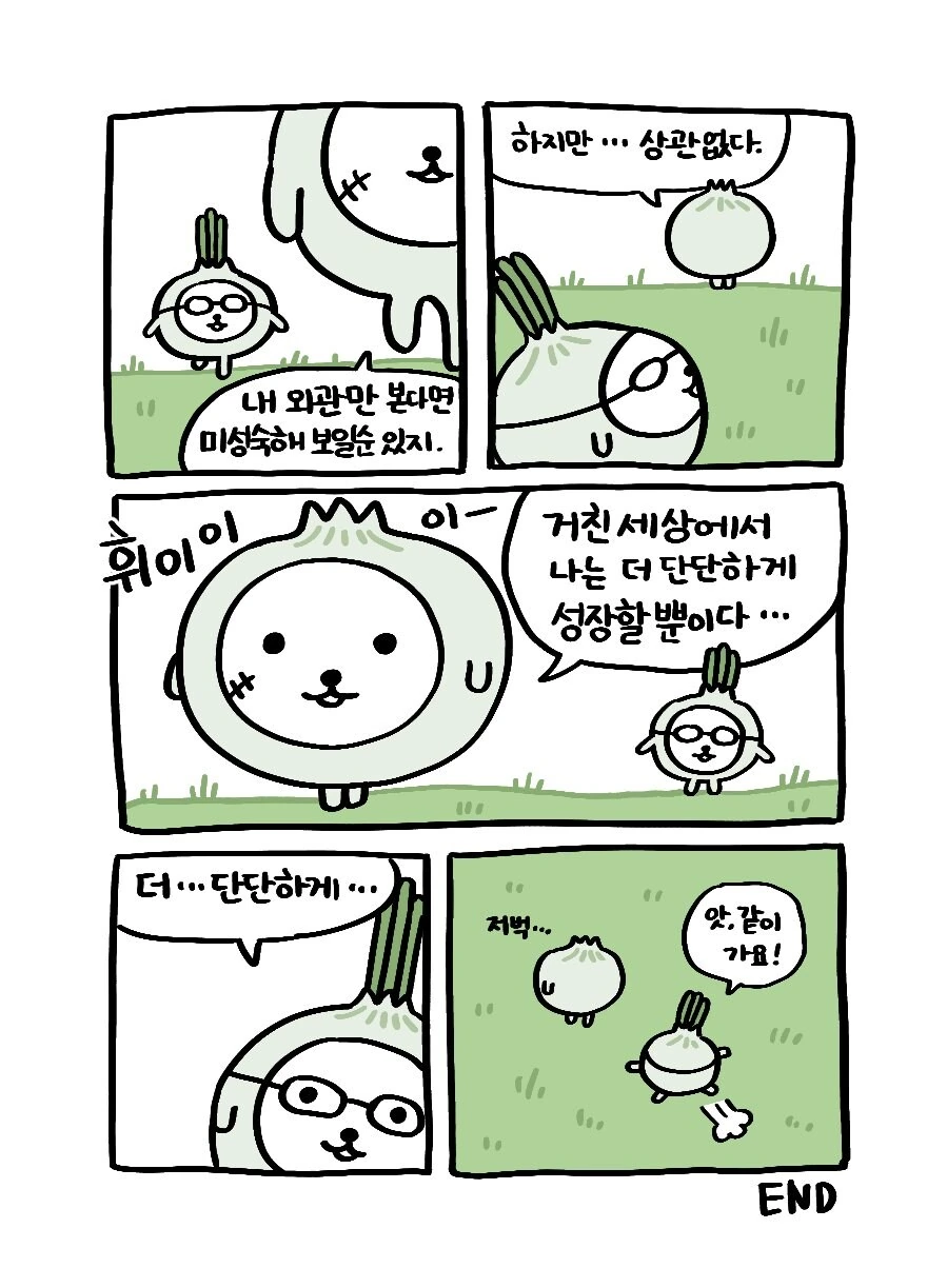 나쁜말 양파의 과거 이야기.manwha - 이미지 8