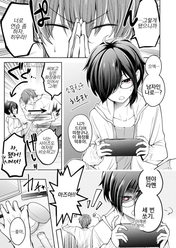 소꿉친구 화장시켜주는 만화.manhwa - 이미지 3