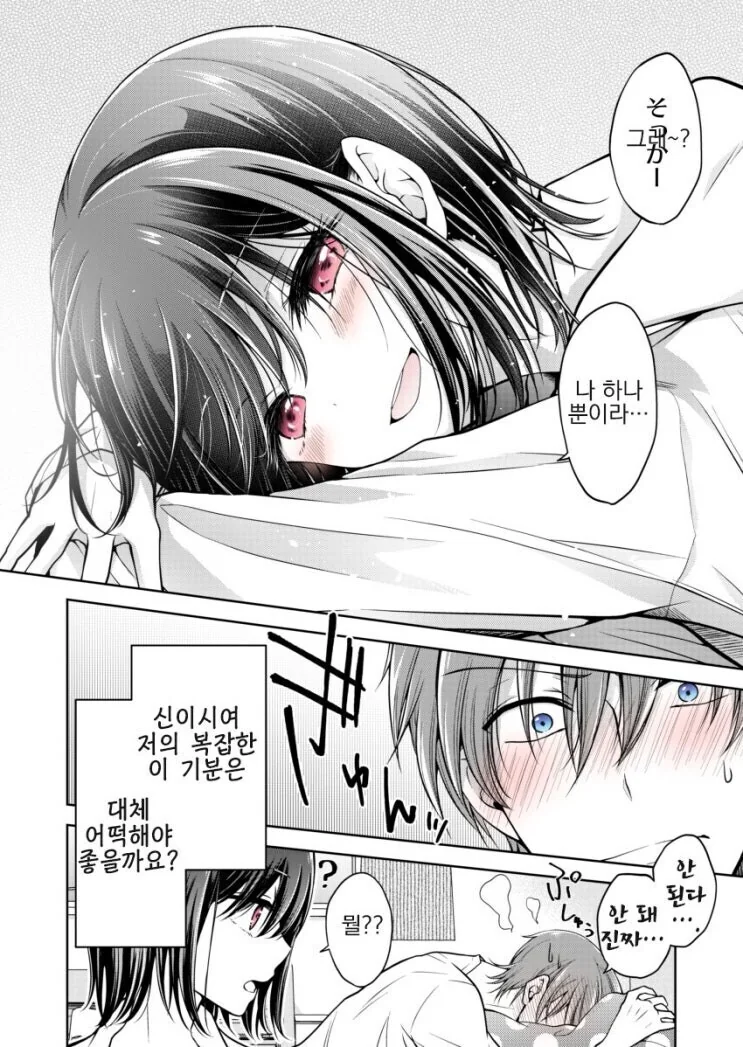 소꿉친구 화장시켜주는 만화.manhwa - 이미지 9