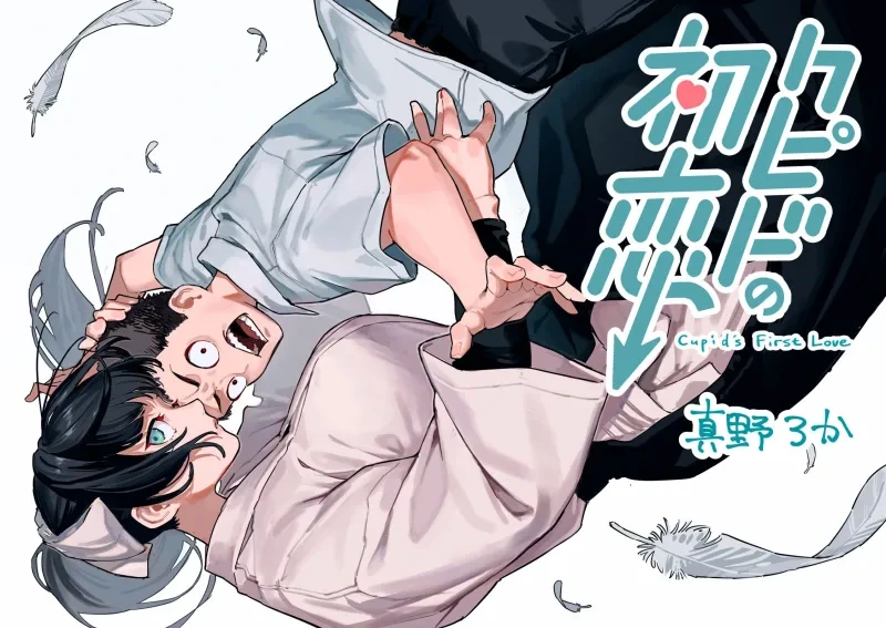 궁도부 소꿉친구가 큐피드인.manhwa - 이미지 4