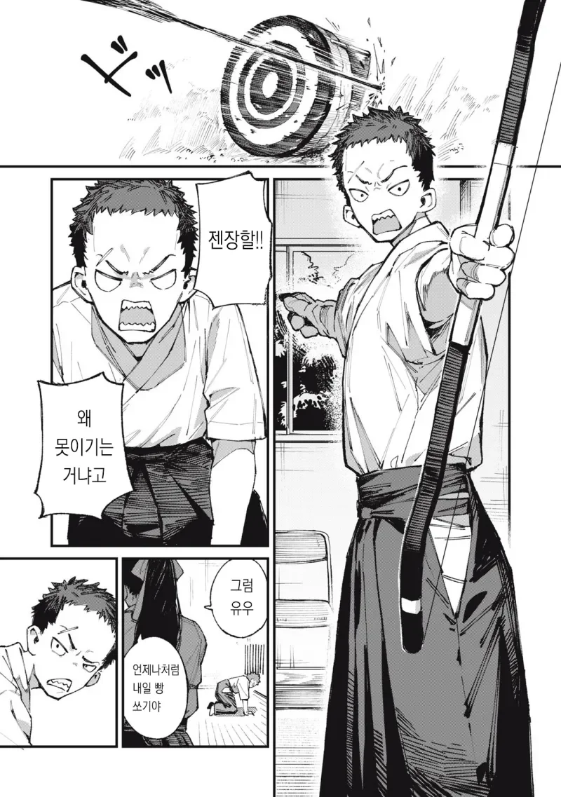 궁도부 소꿉친구가 큐피드인.manhwa - 이미지 5